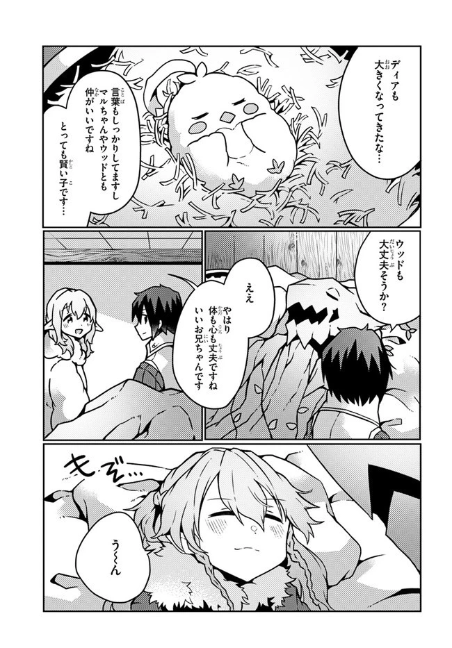 植物魔法チートでのんびり領主生活始めます　前世の知識を駆使して農業したら、逆転人生始まった件 第20話 - 17