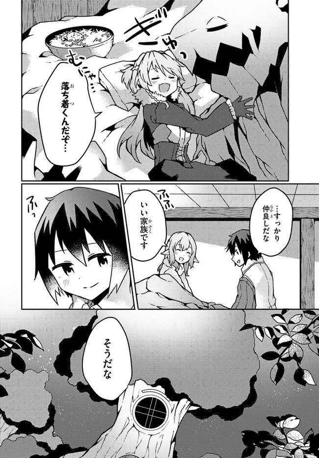 植物魔法チートでのんびり領主生活始めます　前世の知識を駆使して農業したら、逆転人生始まった件 第20話 - 18