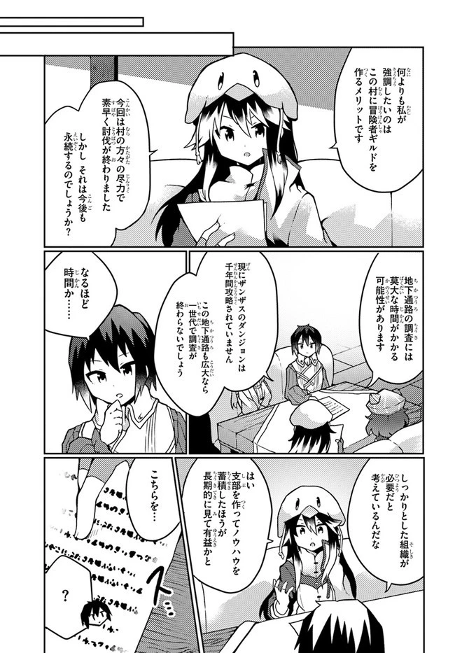 植物魔法チートでのんびり領主生活始めます　前世の知識を駆使して農業したら、逆転人生始まった件 第20話 - 19