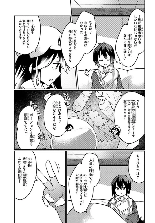 植物魔法チートでのんびり領主生活始めます　前世の知識を駆使して農業したら、逆転人生始まった件 第20話 - 21