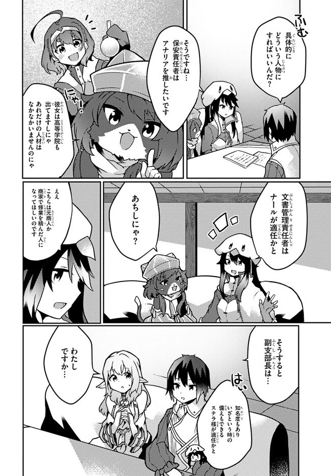 植物魔法チートでのんびり領主生活始めます　前世の知識を駆使して農業したら、逆転人生始まった件 第20話 - 22