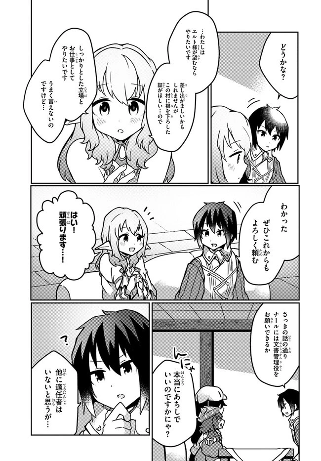 植物魔法チートでのんびり領主生活始めます　前世の知識を駆使して農業したら、逆転人生始まった件 第20話 - 23