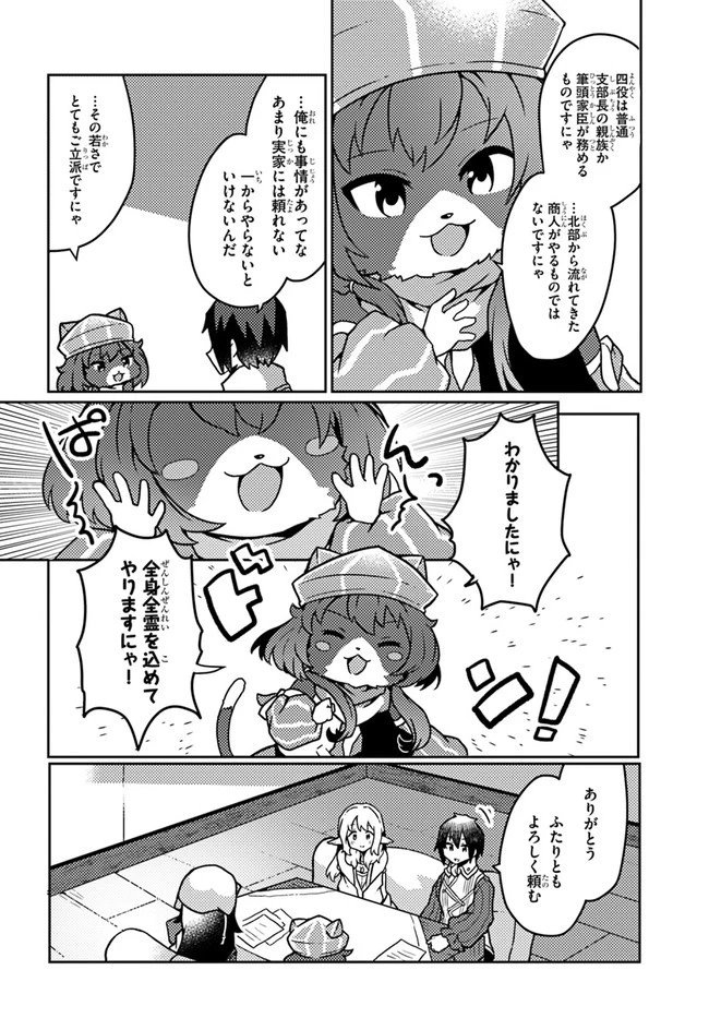 植物魔法チートでのんびり領主生活始めます　前世の知識を駆使して農業したら、逆転人生始まった件 第20話 - 24