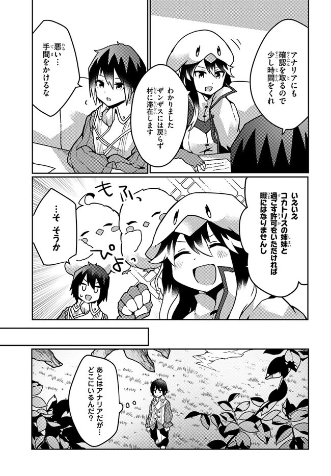 植物魔法チートでのんびり領主生活始めます　前世の知識を駆使して農業したら、逆転人生始まった件 第20話 - 25