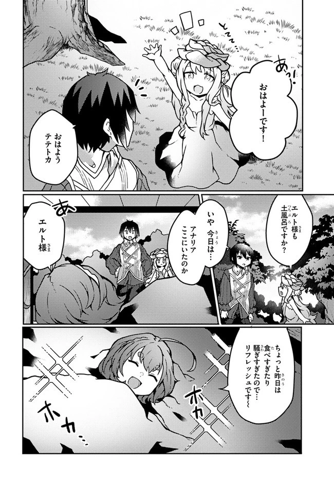 植物魔法チートでのんびり領主生活始めます　前世の知識を駆使して農業したら、逆転人生始まった件 第20話 - 26