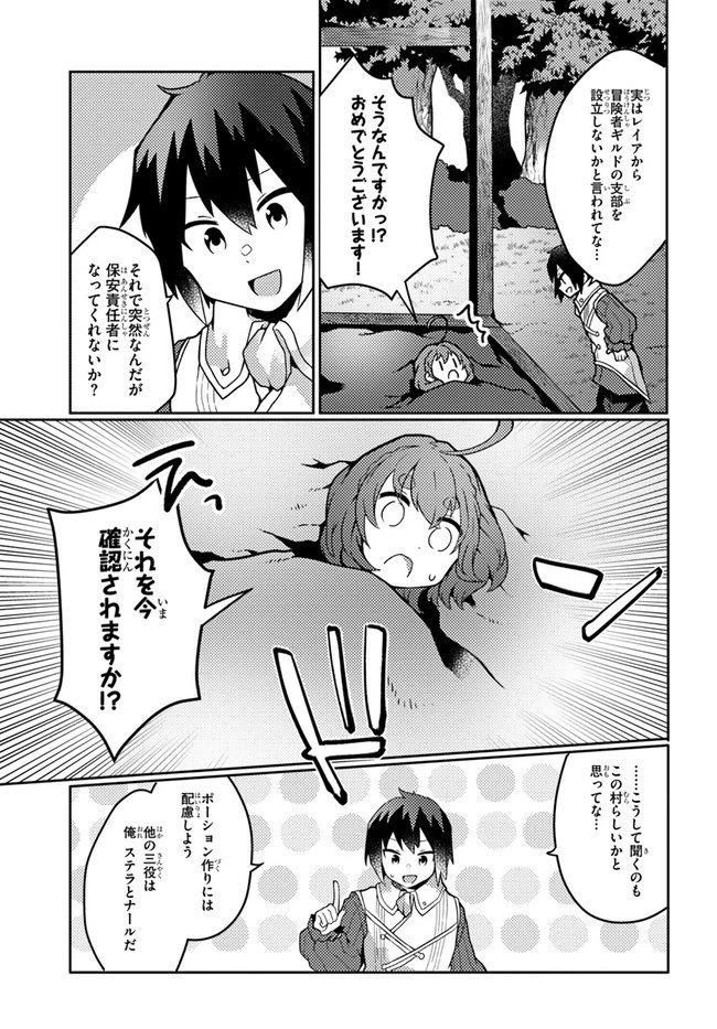 植物魔法チートでのんびり領主生活始めます　前世の知識を駆使して農業したら、逆転人生始まった件 第20話 - 27