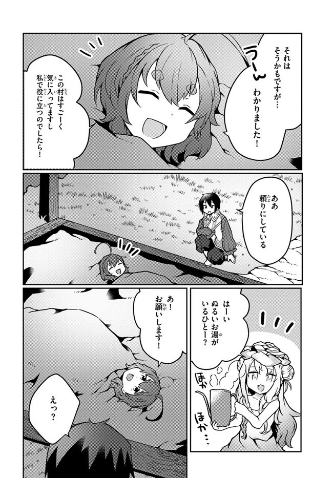 植物魔法チートでのんびり領主生活始めます　前世の知識を駆使して農業したら、逆転人生始まった件 第20話 - 28