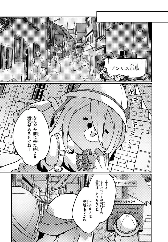 植物魔法チートでのんびり領主生活始めます　前世の知識を駆使して農業したら、逆転人生始まった件 第20話 - 30