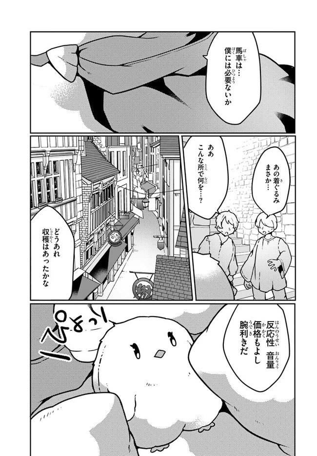 植物魔法チートでのんびり領主生活始めます　前世の知識を駆使して農業したら、逆転人生始まった件 第20話 - 31