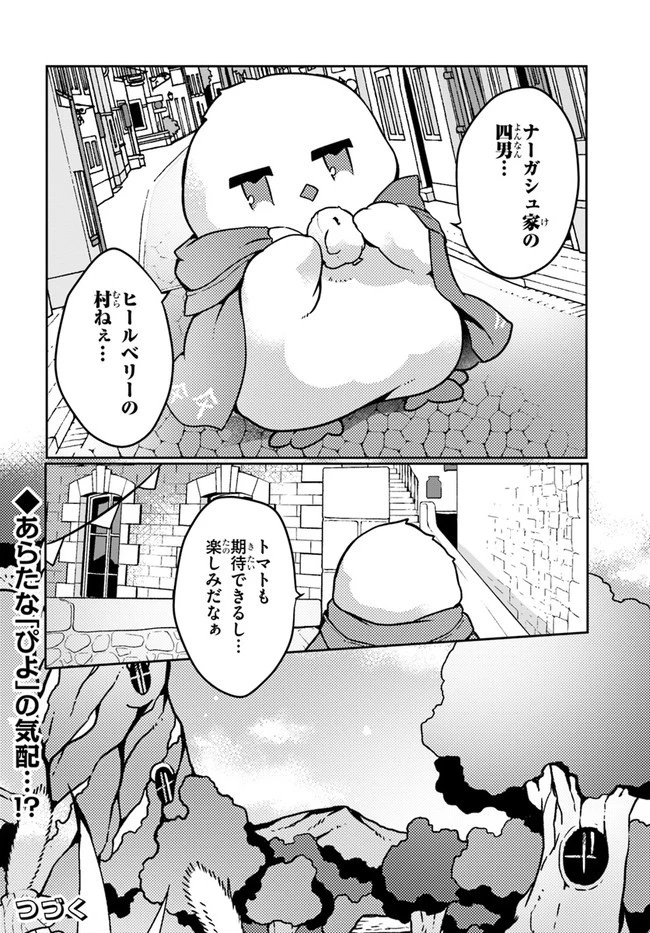 植物魔法チートでのんびり領主生活始めます　前世の知識を駆使して農業したら、逆転人生始まった件 第20話 - 32