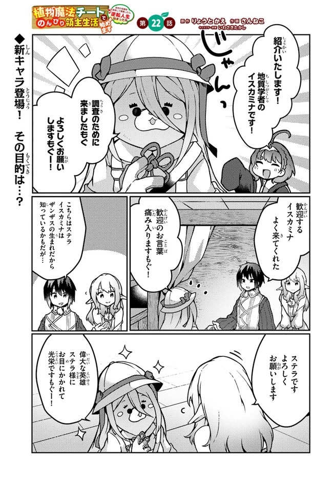 植物魔法チートでのんびり領主生活始めます　前世の知識を駆使して農業したら、逆転人生始まった件 第22話 - 1