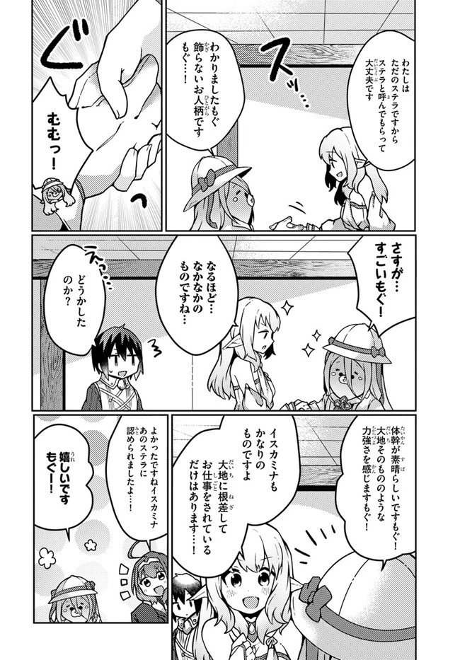 植物魔法チートでのんびり領主生活始めます　前世の知識を駆使して農業したら、逆転人生始まった件 第22話 - 2