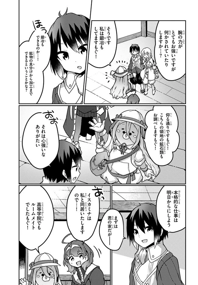 植物魔法チートでのんびり領主生活始めます　前世の知識を駆使して農業したら、逆転人生始まった件 第22話 - 3