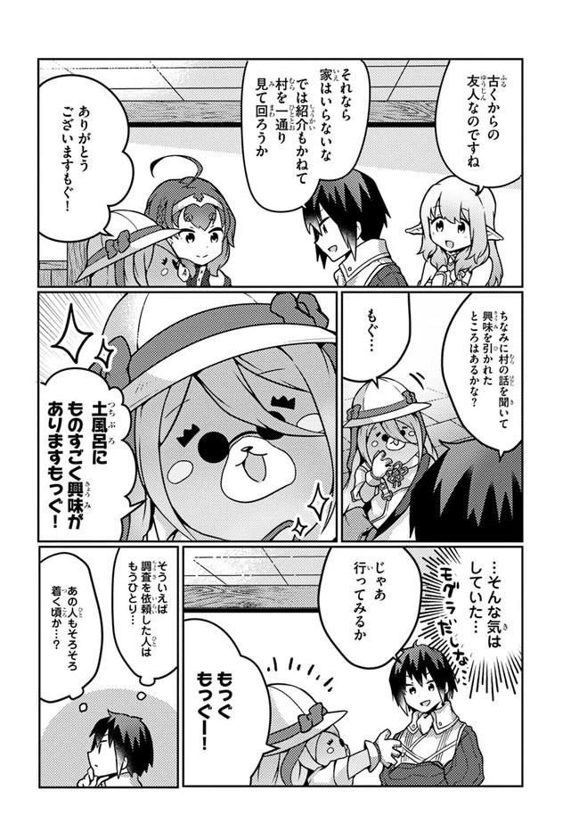 植物魔法チートでのんびり領主生活始めます　前世の知識を駆使して農業したら、逆転人生始まった件 第22話 - 4