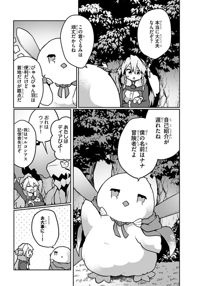 植物魔法チートでのんびり領主生活始めます　前世の知識を駆使して農業したら、逆転人生始まった件 第22話 - 6