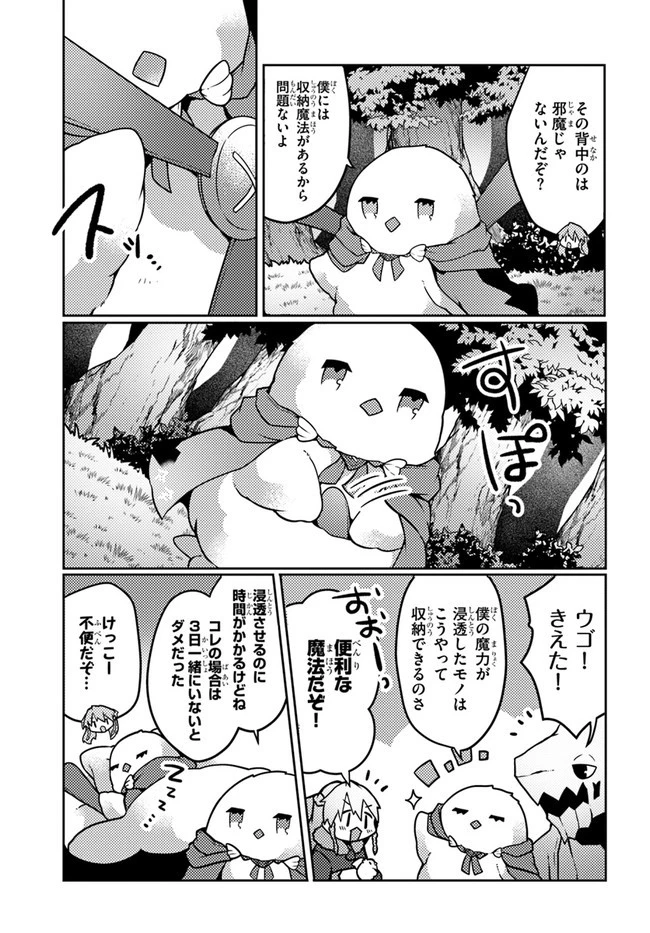 植物魔法チートでのんびり領主生活始めます　前世の知識を駆使して農業したら、逆転人生始まった件 第22話 - 7