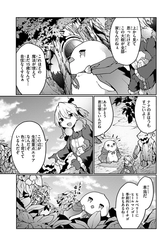 植物魔法チートでのんびり領主生活始めます　前世の知識を駆使して農業したら、逆転人生始まった件 第22話 - 9