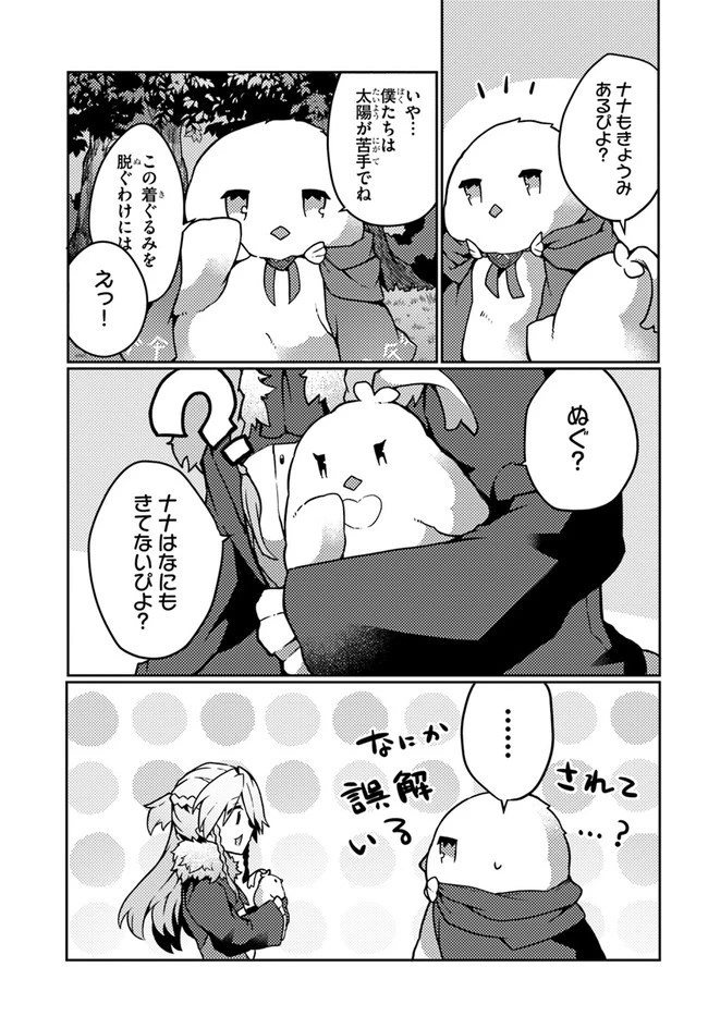 植物魔法チートでのんびり領主生活始めます　前世の知識を駆使して農業したら、逆転人生始まった件 第22話 - 11