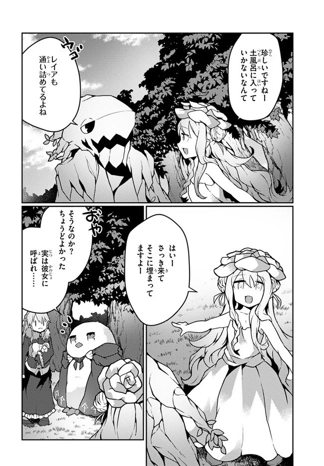 植物魔法チートでのんびり領主生活始めます　前世の知識を駆使して農業したら、逆転人生始まった件 第22話 - 12