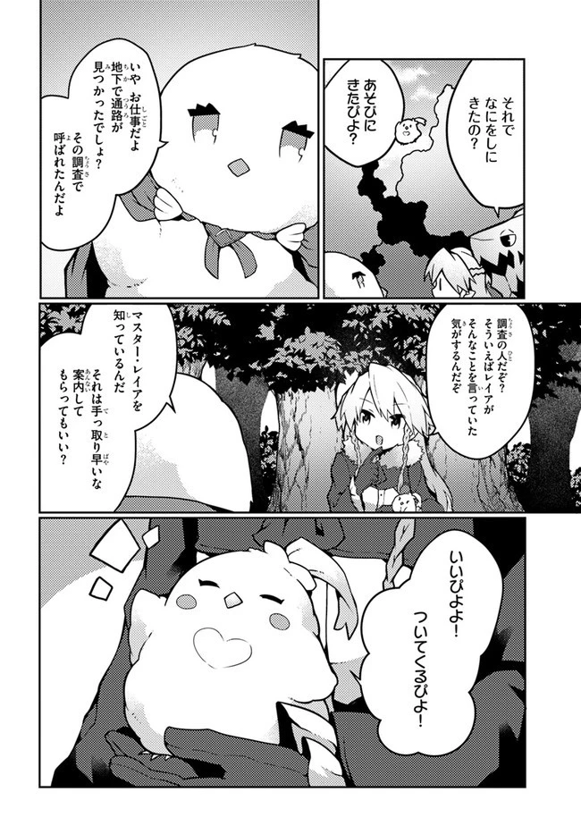 植物魔法チートでのんびり領主生活始めます　前世の知識を駆使して農業したら、逆転人生始まった件 第22話 - 16