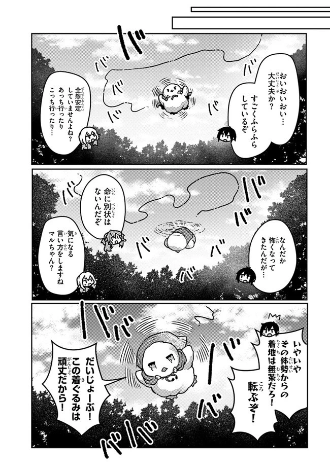 植物魔法チートでのんびり領主生活始めます　前世の知識を駆使して農業したら、逆転人生始まった件 第22話 - 17