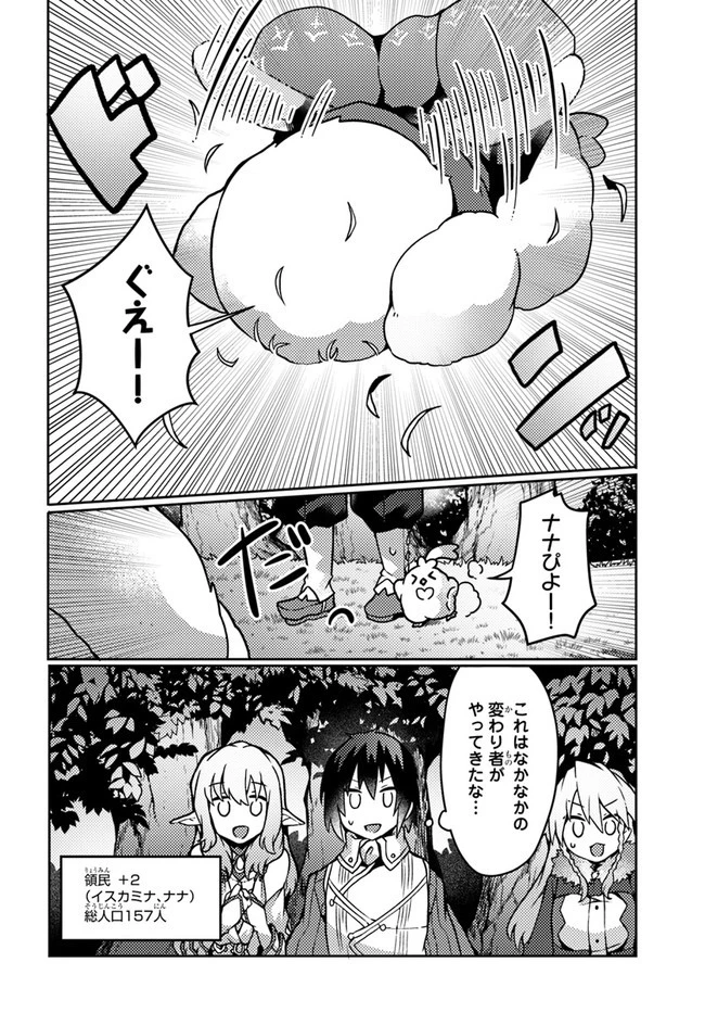 植物魔法チートでのんびり領主生活始めます　前世の知識を駆使して農業したら、逆転人生始まった件 第22話 - 18