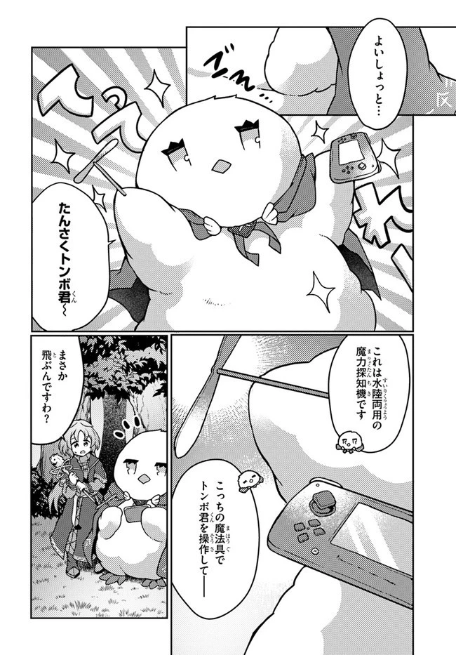 植物魔法チートでのんびり領主生活始めます　前世の知識を駆使して農業したら、逆転人生始まった件 第22話 - 24