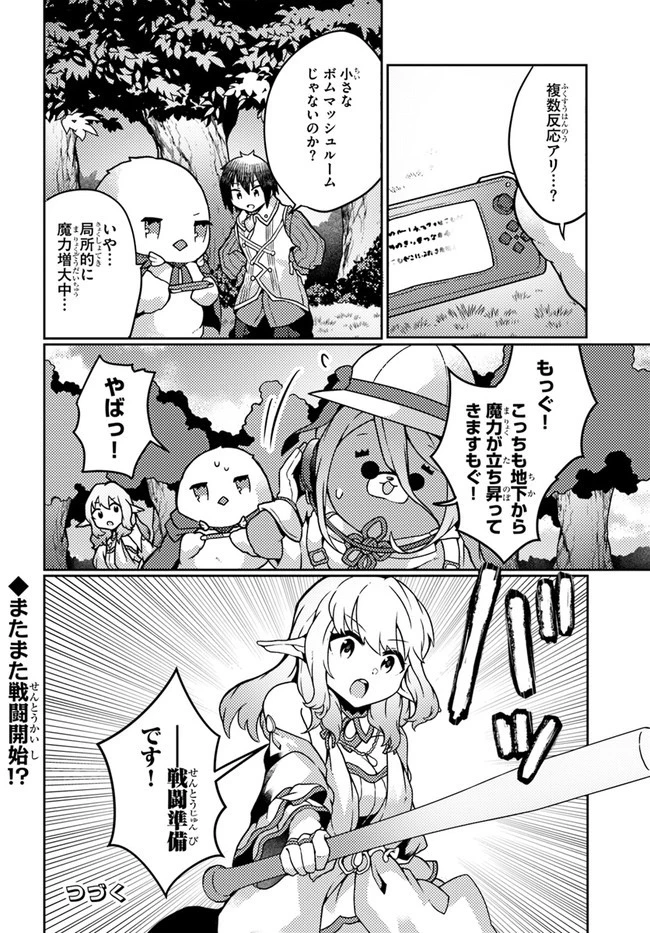 植物魔法チートでのんびり領主生活始めます　前世の知識を駆使して農業したら、逆転人生始まった件 第22話 - 30