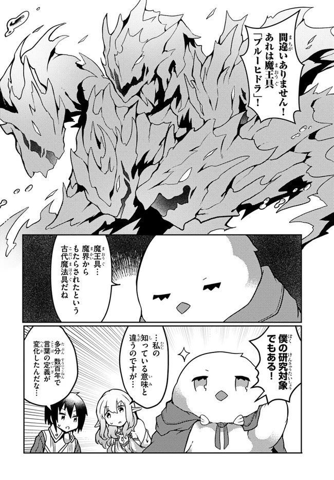 植物魔法チートでのんびり領主生活始めます　前世の知識を駆使して農業したら、逆転人生始まった件 第23話 - 2