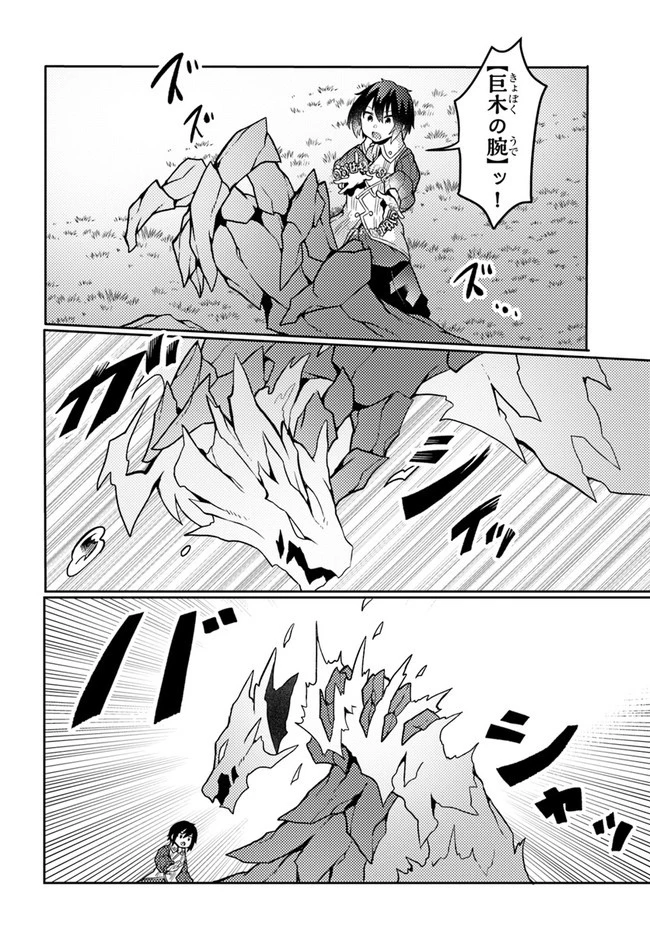 植物魔法チートでのんびり領主生活始めます　前世の知識を駆使して農業したら、逆転人生始まった件 第23話 - 4