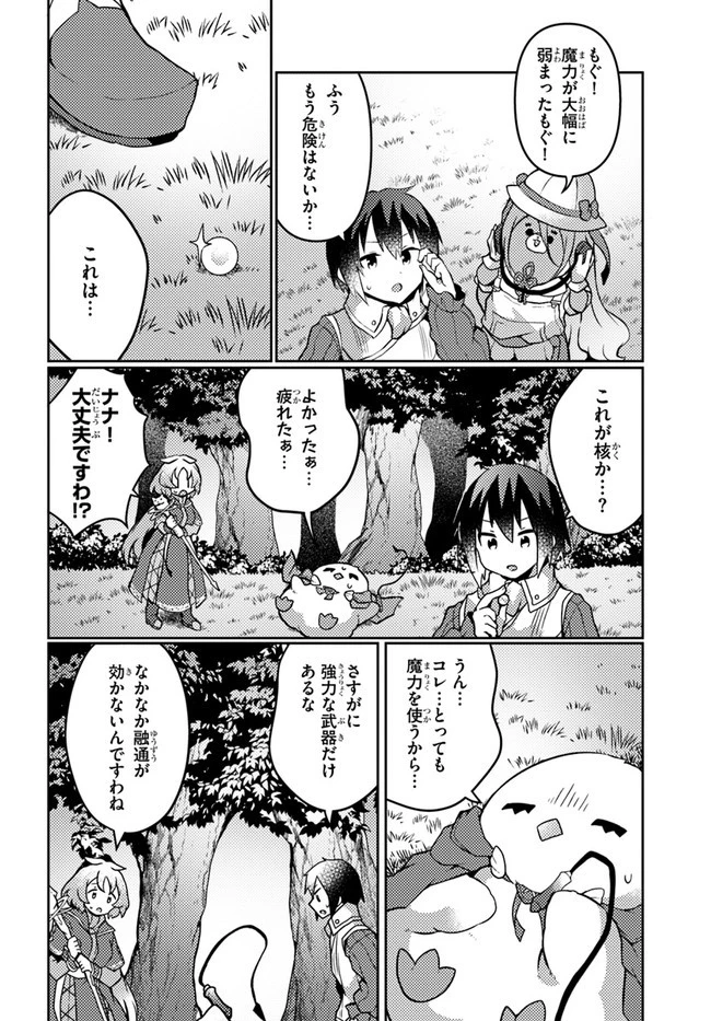 植物魔法チートでのんびり領主生活始めます　前世の知識を駆使して農業したら、逆転人生始まった件 第23話 - 10