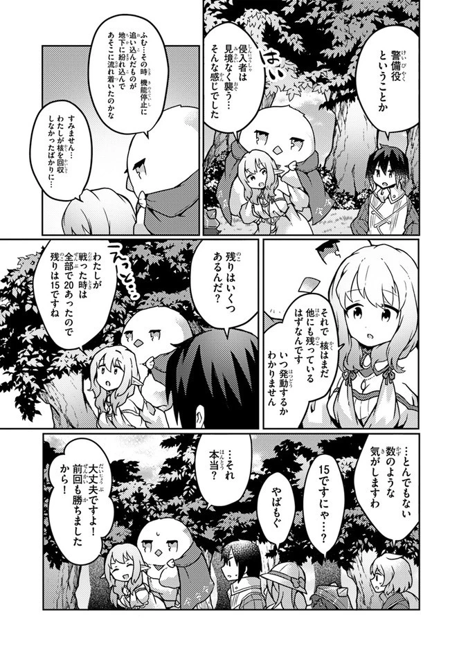 植物魔法チートでのんびり領主生活始めます　前世の知識を駆使して農業したら、逆転人生始まった件 第23話 - 13