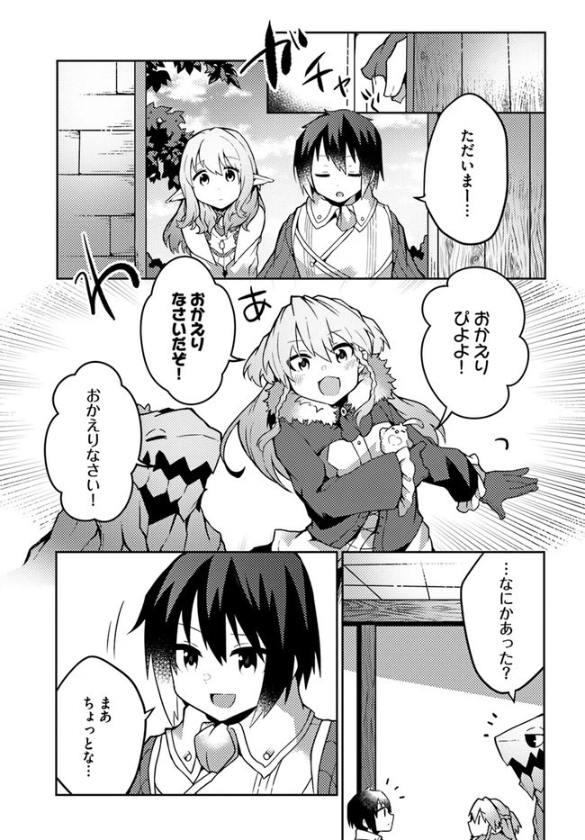 植物魔法チートでのんびり領主生活始めます　前世の知識を駆使して農業したら、逆転人生始まった件 第23話 - 15