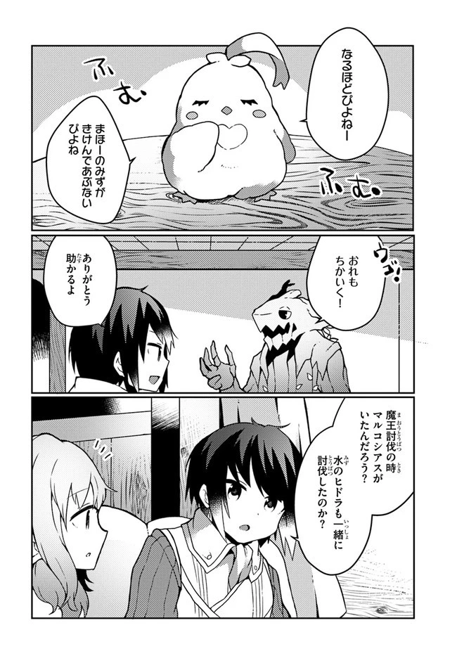 植物魔法チートでのんびり領主生活始めます　前世の知識を駆使して農業したら、逆転人生始まった件 第23話 - 16