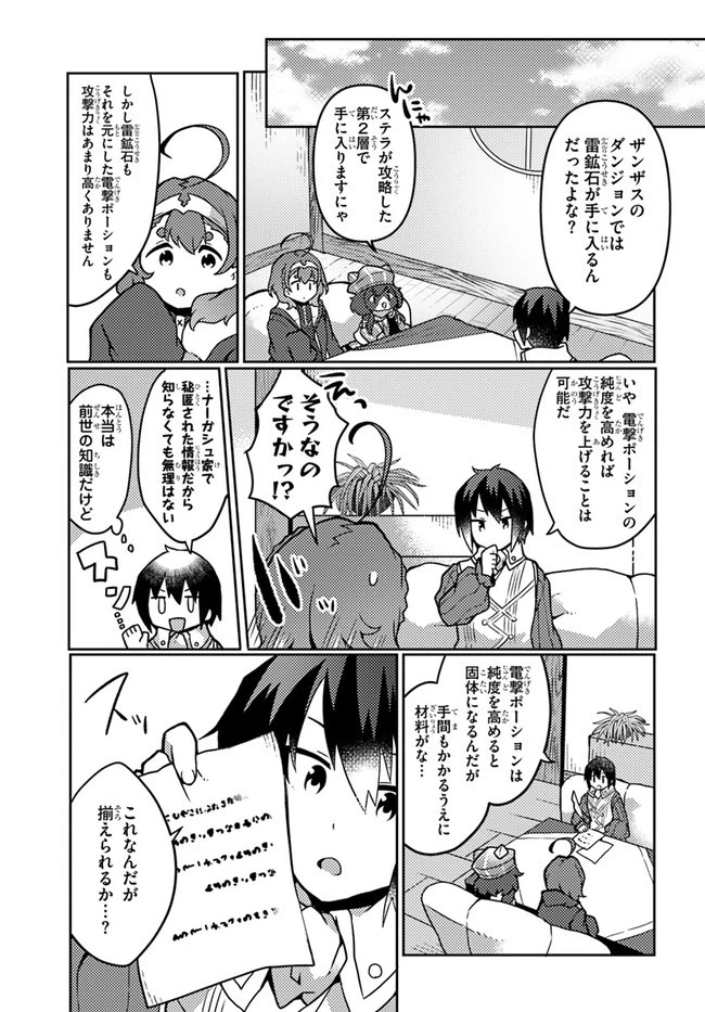 植物魔法チートでのんびり領主生活始めます　前世の知識を駆使して農業したら、逆転人生始まった件 第23話 - 19