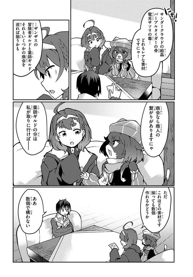 植物魔法チートでのんびり領主生活始めます　前世の知識を駆使して農業したら、逆転人生始まった件 第23話 - 20