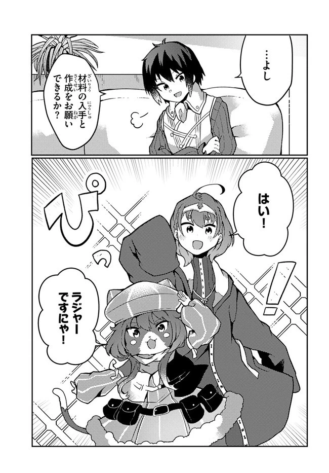 植物魔法チートでのんびり領主生活始めます　前世の知識を駆使して農業したら、逆転人生始まった件 第23話 - 21