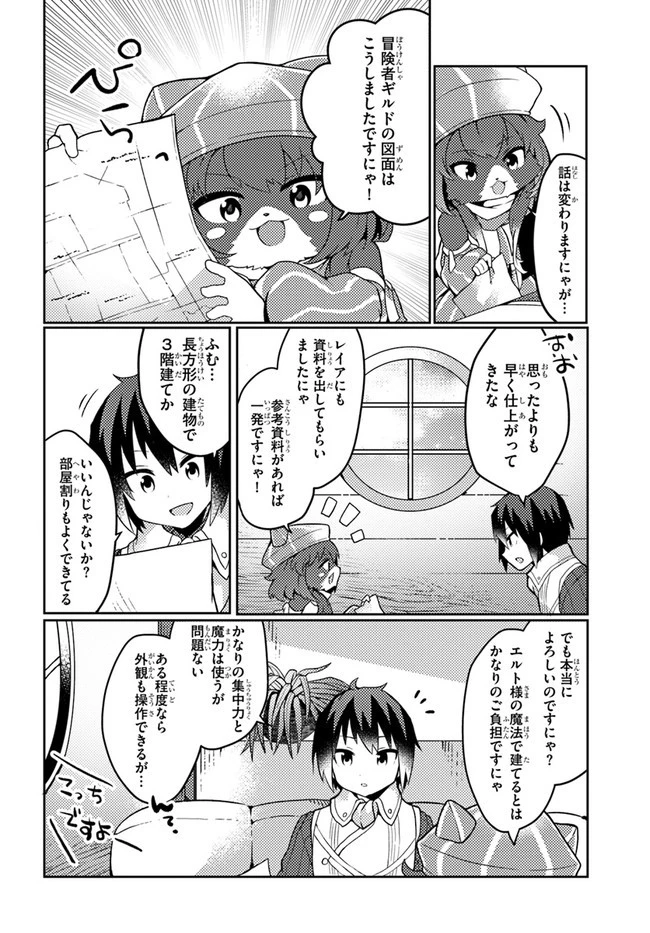 植物魔法チートでのんびり領主生活始めます　前世の知識を駆使して農業したら、逆転人生始まった件 第23話 - 22