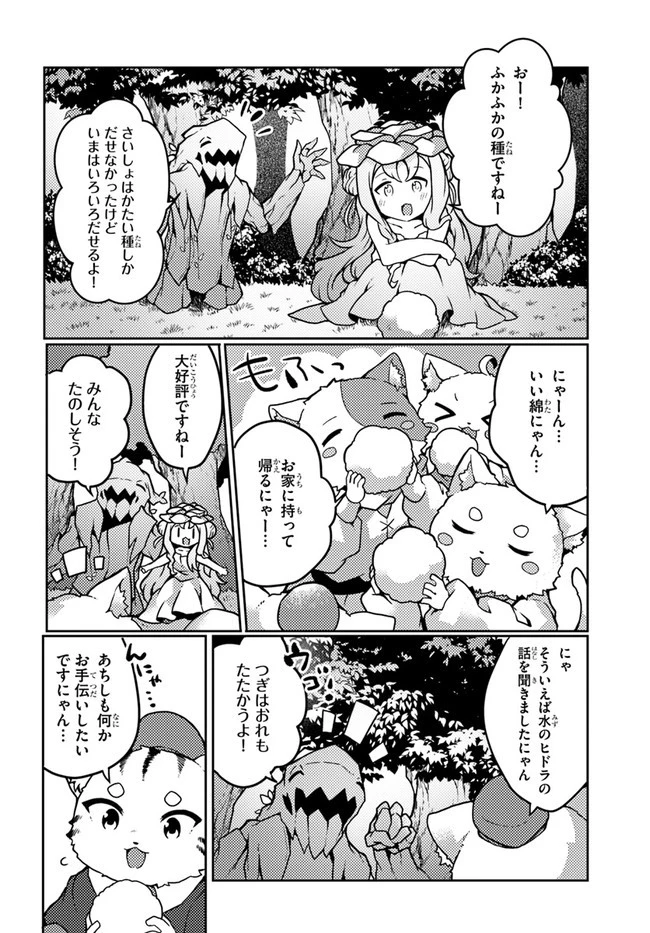 植物魔法チートでのんびり領主生活始めます　前世の知識を駆使して農業したら、逆転人生始まった件 第23話 - 24