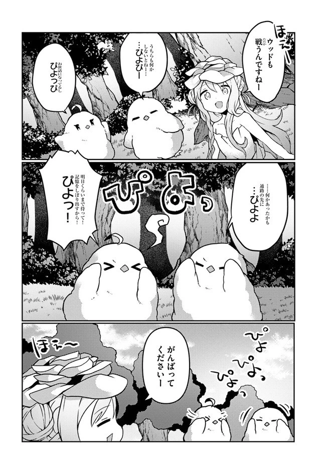 植物魔法チートでのんびり領主生活始めます　前世の知識を駆使して農業したら、逆転人生始まった件 第23話 - 26