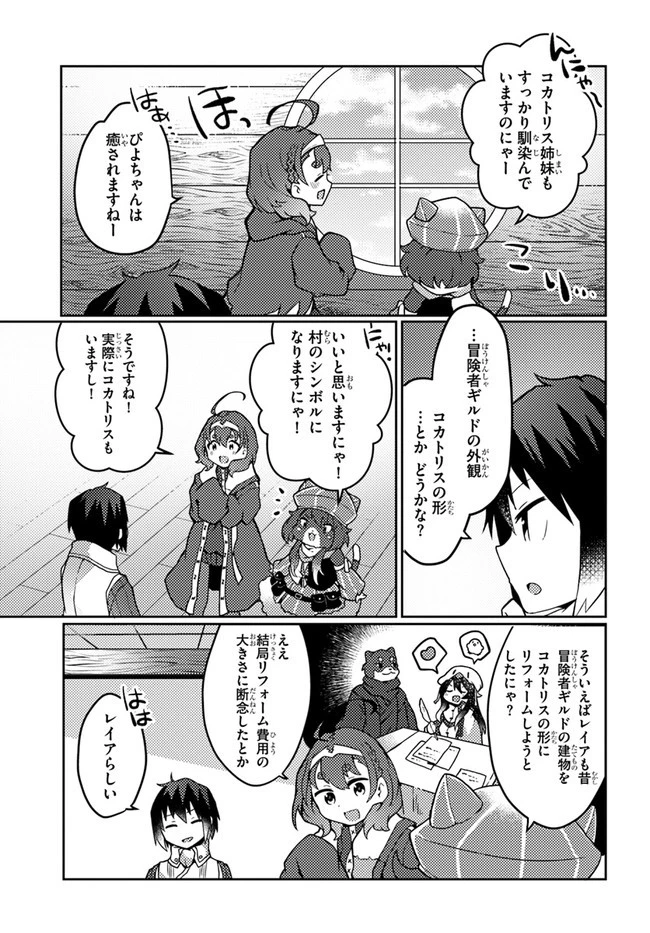 植物魔法チートでのんびり領主生活始めます　前世の知識を駆使して農業したら、逆転人生始まった件 第23話 - 27