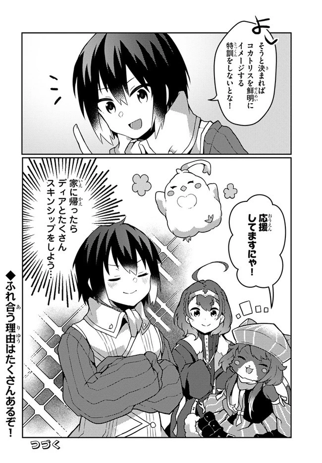 植物魔法チートでのんびり領主生活始めます　前世の知識を駆使して農業したら、逆転人生始まった件 第23話 - 28