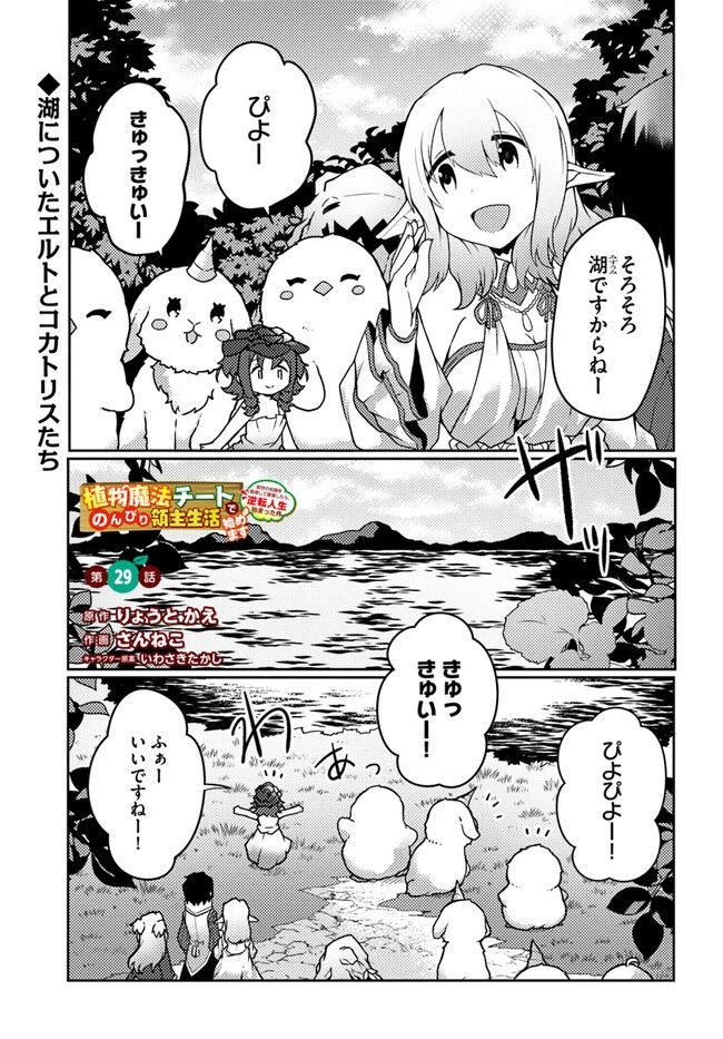 植物魔法チートでのんびり領主生活始めます　前世の知識を駆使して農業したら、逆転人生始まった件 第29話 - 1