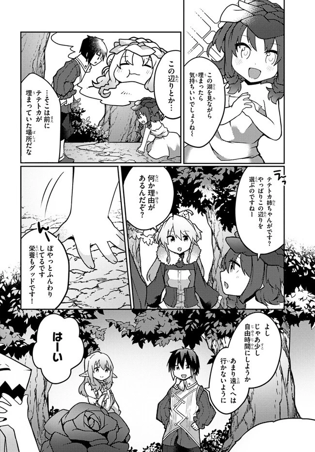 植物魔法チートでのんびり領主生活始めます　前世の知識を駆使して農業したら、逆転人生始まった件 第29話 - 2