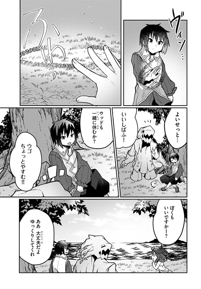 植物魔法チートでのんびり領主生活始めます　前世の知識を駆使して農業したら、逆転人生始まった件 第29話 - 3