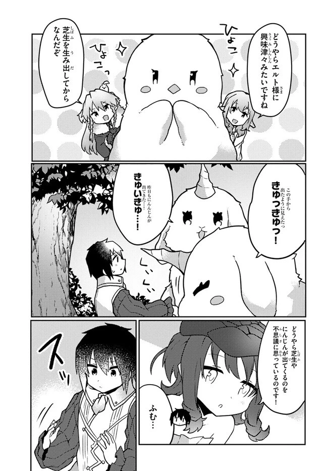 植物魔法チートでのんびり領主生活始めます　前世の知識を駆使して農業したら、逆転人生始まった件 第29話 - 5