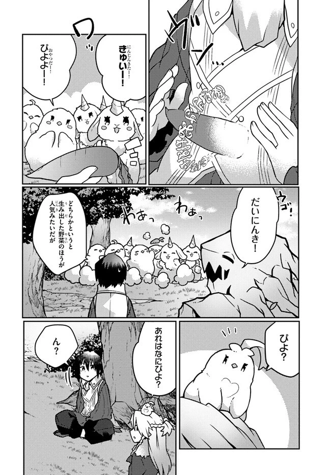 植物魔法チートでのんびり領主生活始めます　前世の知識を駆使して農業したら、逆転人生始まった件 第29話 - 6