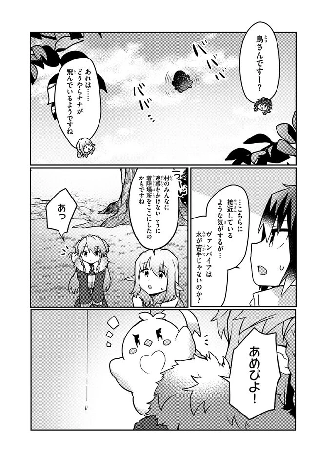 植物魔法チートでのんびり領主生活始めます　前世の知識を駆使して農業したら、逆転人生始まった件 第29話 - 7