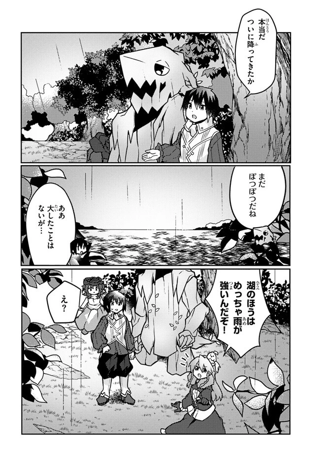 植物魔法チートでのんびり領主生活始めます　前世の知識を駆使して農業したら、逆転人生始まった件 第29話 - 8