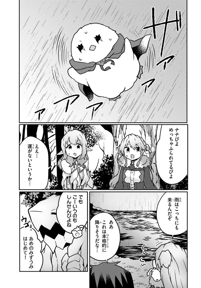 植物魔法チートでのんびり領主生活始めます　前世の知識を駆使して農業したら、逆転人生始まった件 第29話 - 9